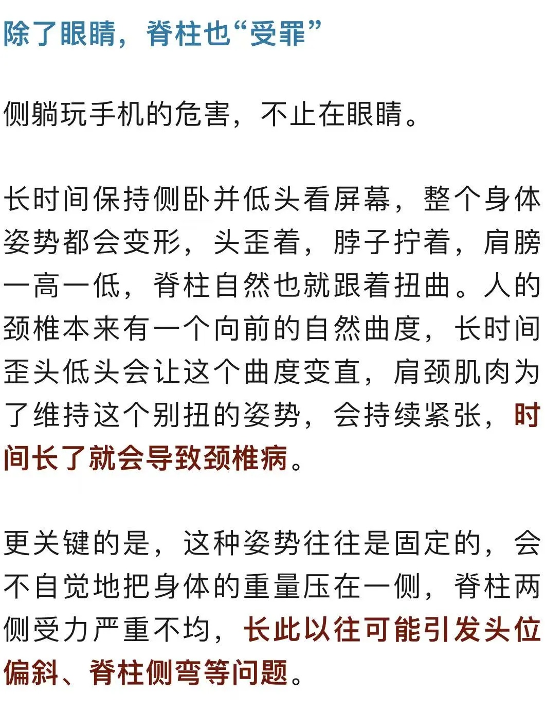 今天起,别再用这个姿势玩手机了! 今天起,别再用这个姿势玩手机了!