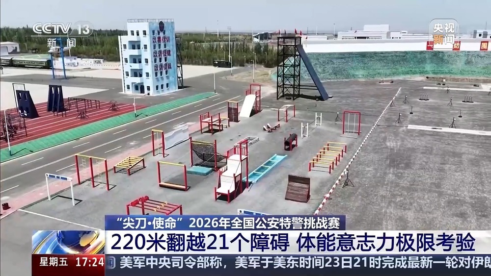 220米翻越21个障碍 直击特警极限越障高燃现场 220米翻越21个障碍 直击特警极限越障高燃现场