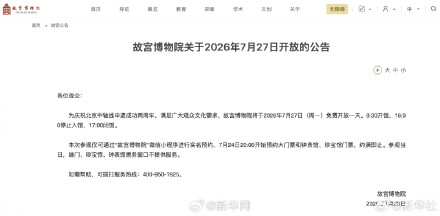 看过来~故宫限时免费开放啦! 看过来~故宫限时免费开放啦!