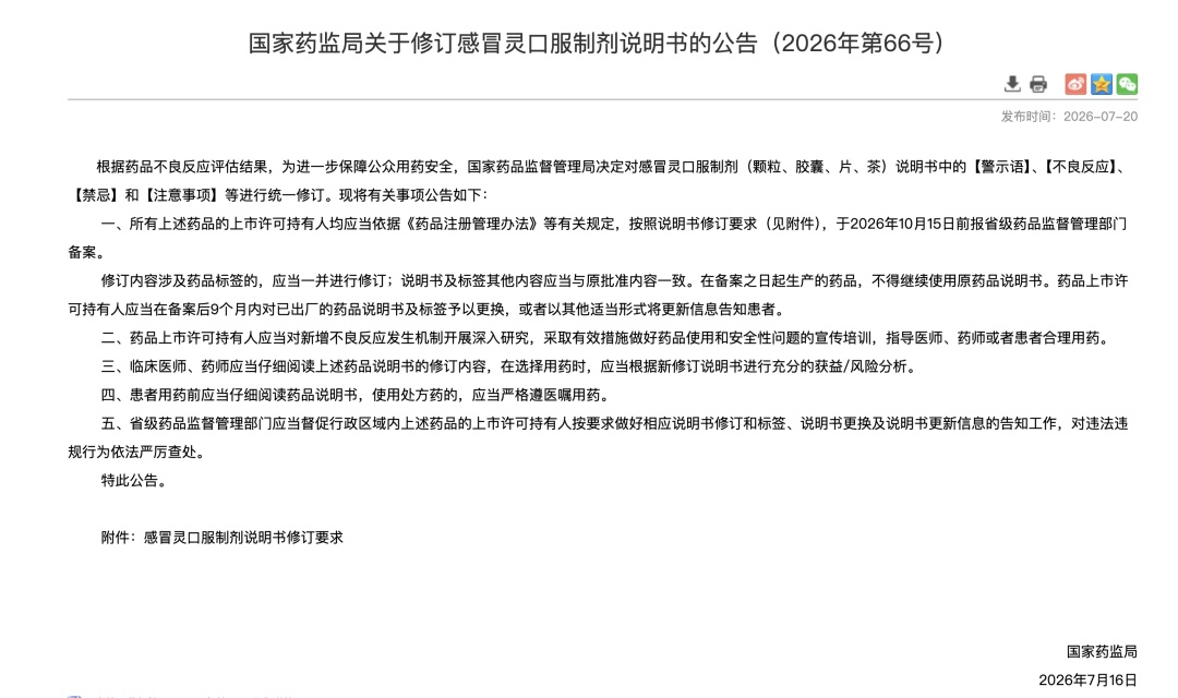 注意!这款感冒常用药,正式纳入“服药后禁驾”清单 注意!这款感冒常用药,正式纳入“服药后禁驾”清单