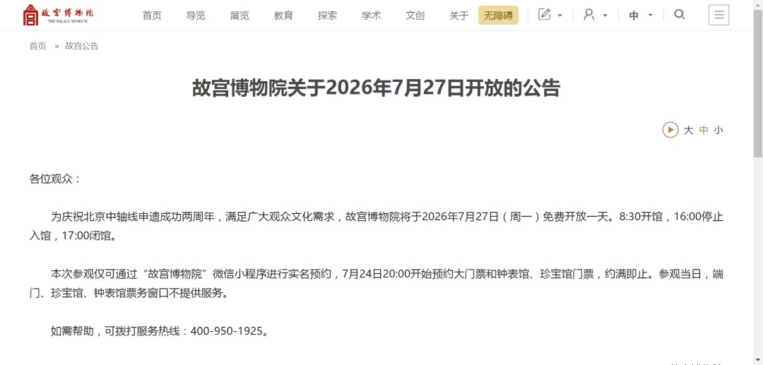 @所有人 故宫免费票,今晚8点开抢! @所有人 故宫免费票,今晚8点开抢!