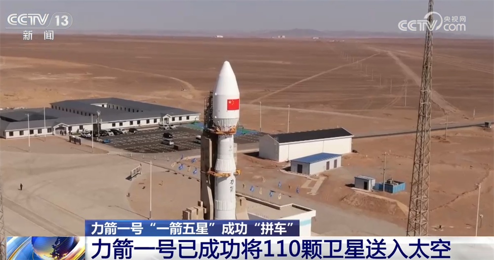力箭一号“一箭五星”成功“拼车” 见证中国商业航天发展驶上“快车道” 力箭一号“一箭五星”成功“拼车” 见证中国商业航天发展驶上“快车道”