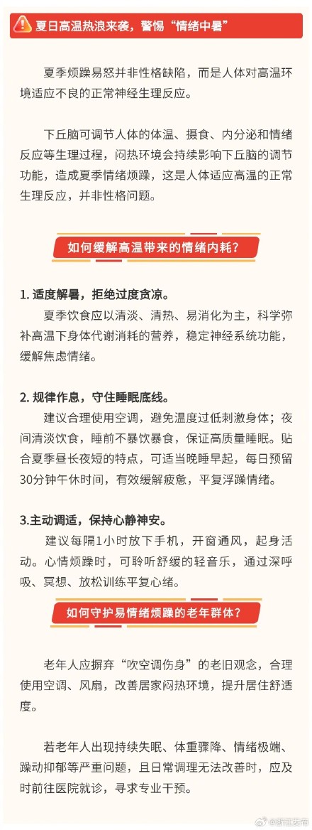 又闷又热又烦躁？警惕高温带来“情绪中暑”