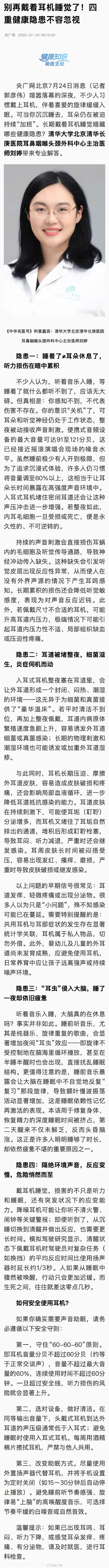 睡着了不等于耳朵休息了