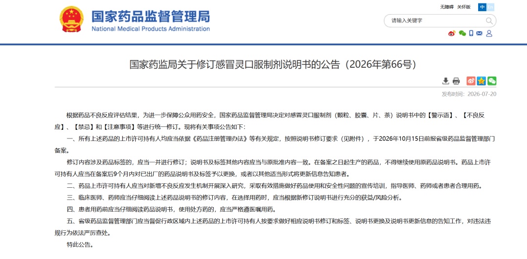 提醒!感冒灵被正式纳入“服药后禁驾”清单 提醒!感冒灵被正式纳入“服药后禁驾”清单