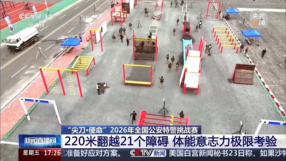 220米翻越21个障碍 直击特警极限越障高燃现场 220米翻越21个障碍 直击特警极限越障高燃现场