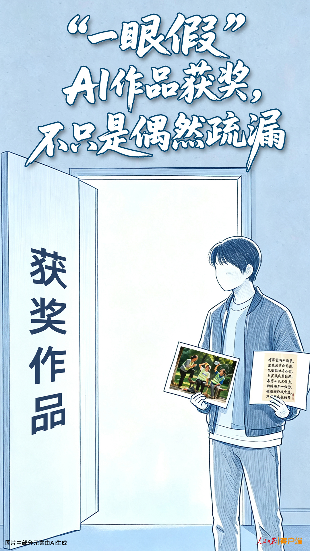 “一眼假”AI作品获奖,不只是偶然疏漏 “一眼假”AI作品获奖,不只是偶然疏漏