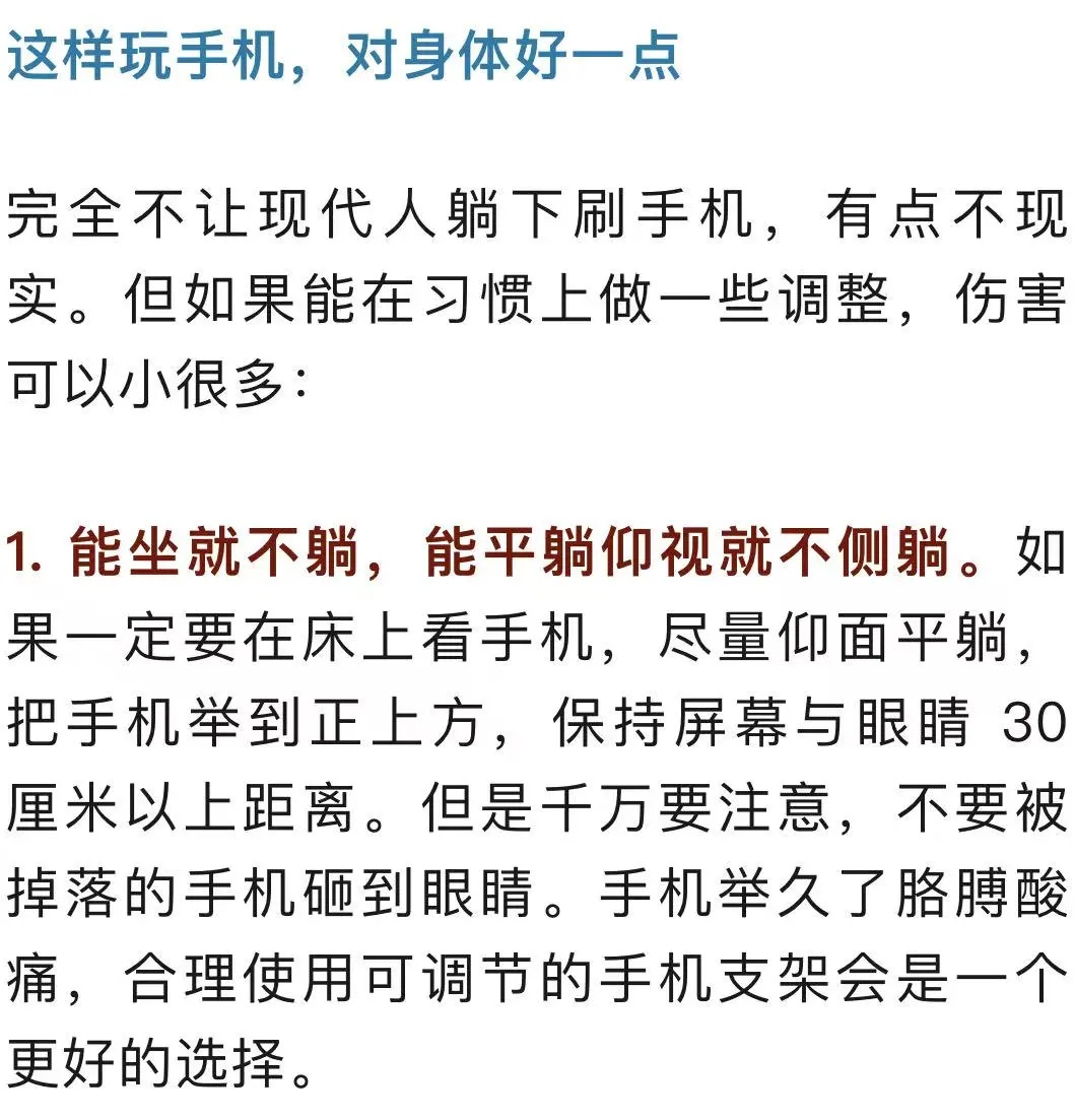 今天起,别再用这个姿势玩手机了! 今天起,别再用这个姿势玩手机了!