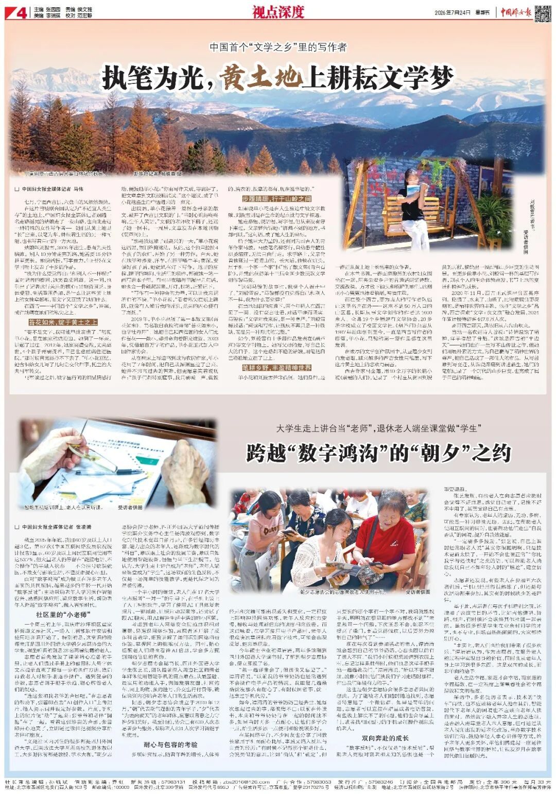 大学生当“老师”，退休老人做“学生”，这场“朝夕”之约太温暖了！