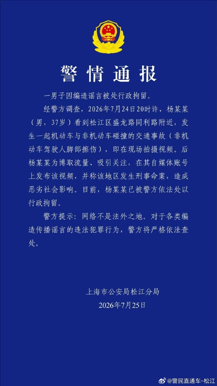 杨某某(男,37岁)编造刑事命案谣言,上海警方:已行拘! 杨某某(男,37岁)编造刑事命案谣言,上海警方:已行拘!