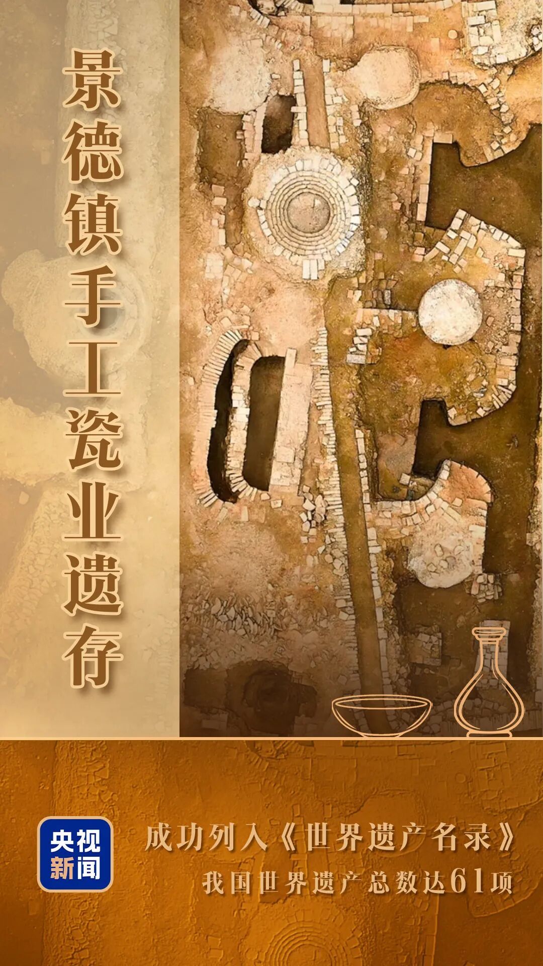 恭喜景德镇!申遗成功 恭喜景德镇!申遗成功