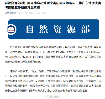 广东地质灾害防御响应升至Ⅲ级 广东地质灾害防御响应升至Ⅲ级