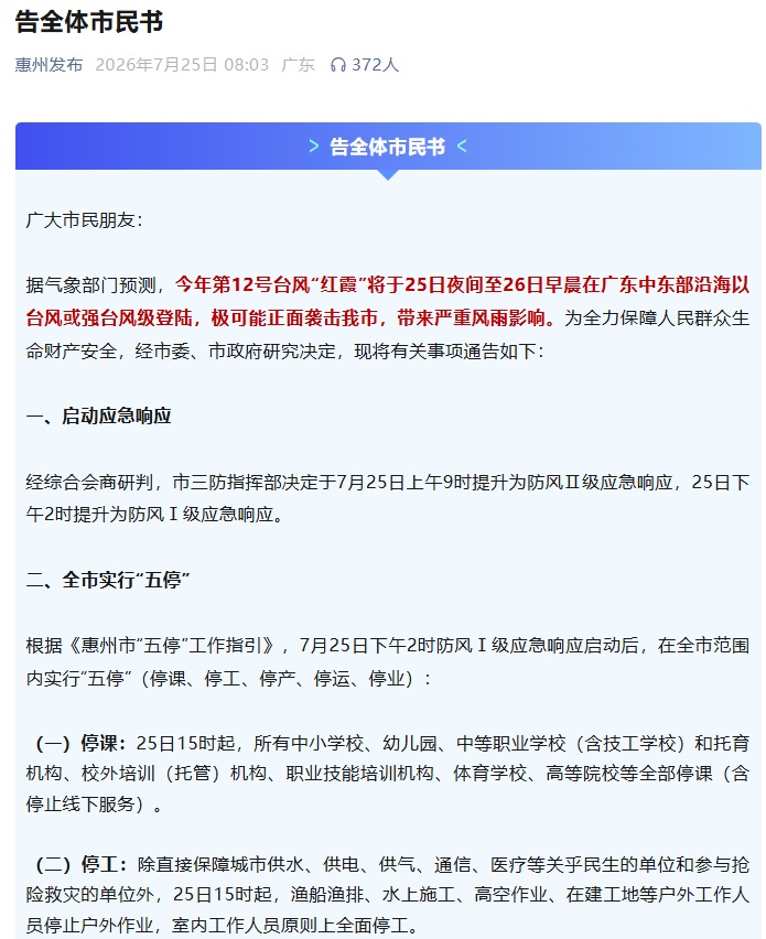 申城“高烧”不退,下周极端高温可达38℃!台风“红霞”今夜登陆,粤多地停运、停航、停课 申城“高烧”不退,下周极端高温可达38℃!台风“红霞”今夜登陆,粤多地停运、停航、停课