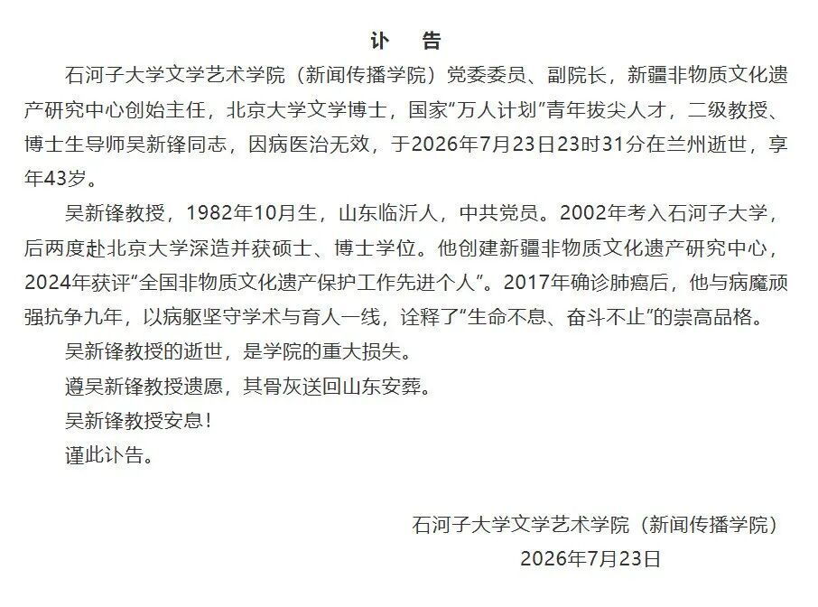 吴新锋教授不幸去世,绝笔信公布 吴新锋教授不幸去世,绝笔信公布