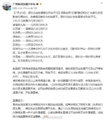7月25日,深圳北站恢复部分列车开行 7月25日,深圳北站恢复部分列车开行