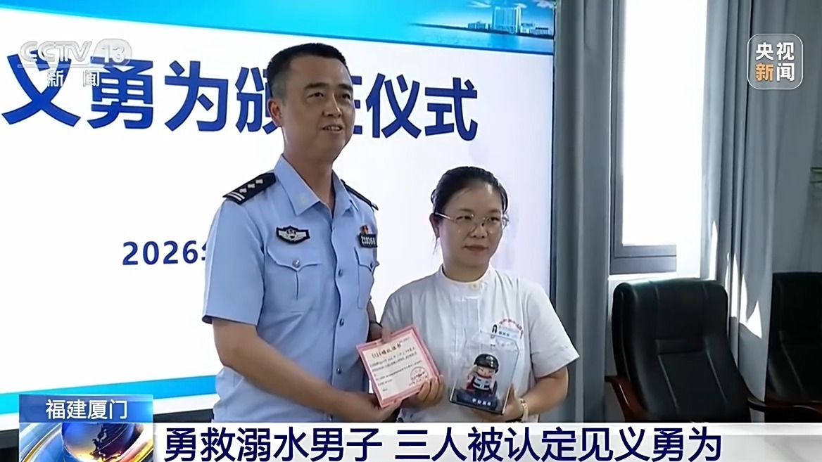 危急时刻接力施救,他们被认定见义勇为! 危急时刻接力施救,他们被认定见义勇为!
