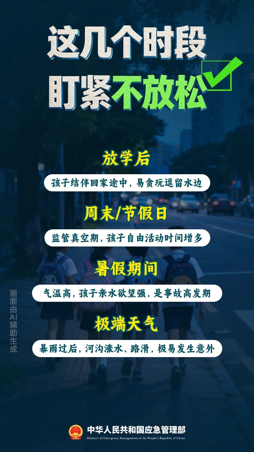 家长必看!这些要点,关乎孩子生命安全 家长必看!这些要点,关乎孩子生命安全
