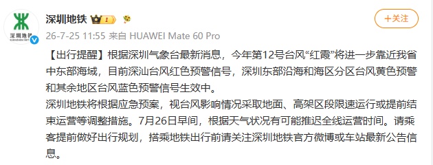 深圳地铁7月26日早间或推迟全线运营 深圳地铁7月26日早间或推迟全线运营