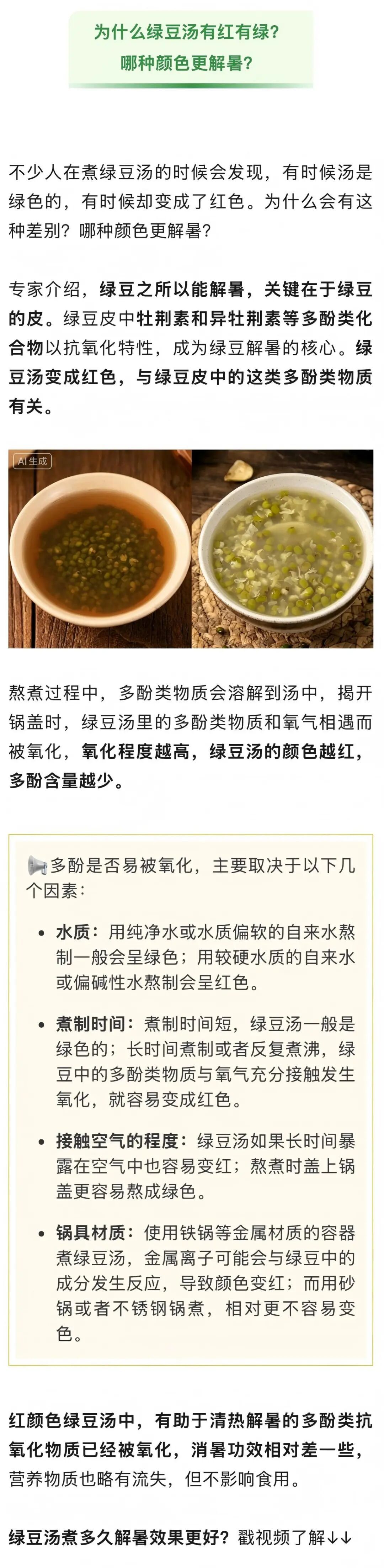 你家绿豆汤是红色还是绿色?解暑的关键原来在这里!很多人都不知道→ 你家绿豆汤是红色还是绿色?解暑的关键原来在这里!很多人都不知道→
