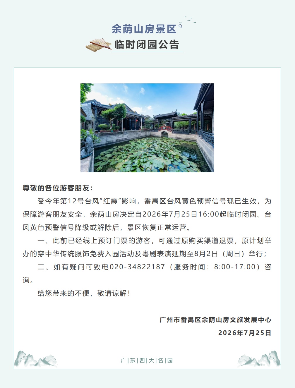广州一区通告:一律停课,景区、公园、游乐场即刻关闭!非必要不外出 广州一区通告:一律停课,景区、公园、游乐场即刻关闭!非必要不外出