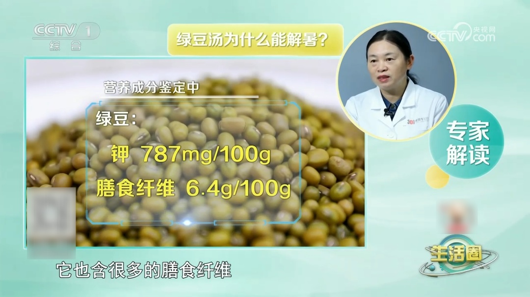 你家绿豆汤是红色还是绿色?解暑的关键原来在这里!很多人都不知道→ 你家绿豆汤是红色还是绿色?解暑的关键原来在这里!很多人都不知道→