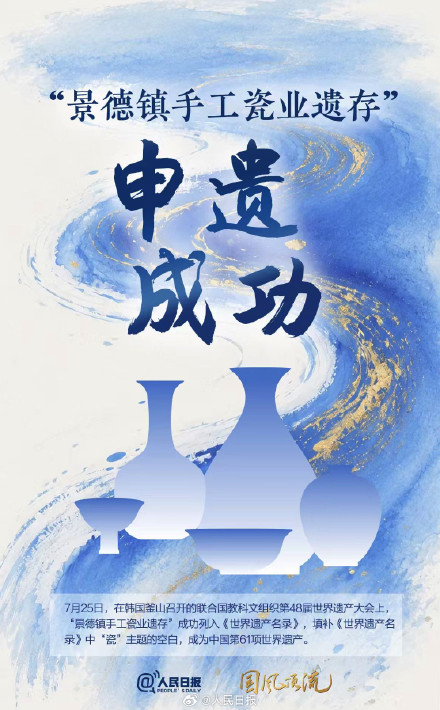 祝贺!中国世界遗产总数+1! 祝贺!中国世界遗产总数+1!