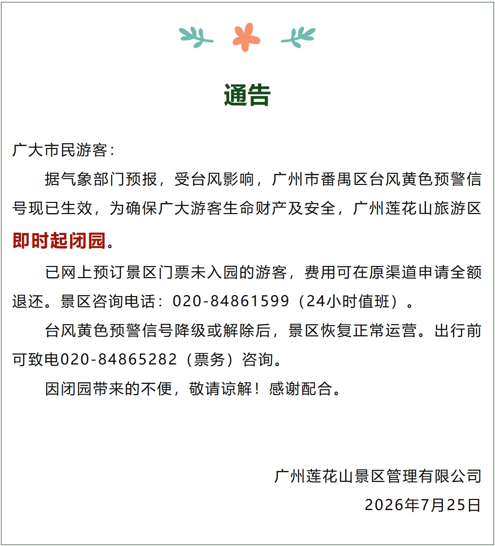 广州一区通告:一律停课,景区、公园、游乐场即刻关闭!非必要不外出 广州一区通告:一律停课,景区、公园、游乐场即刻关闭!非必要不外出