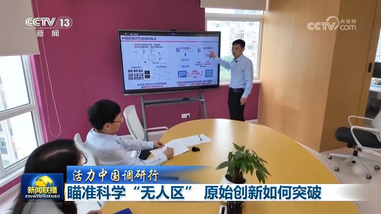 【活力中国调研行】瞄准科学“无人区” 原始创新如何突破 【活力中国调研行】瞄准科学“无人区” 原始创新如何突破
