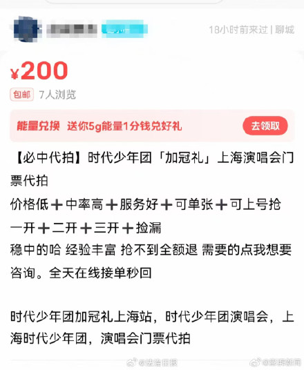 代抢时代少年团演唱会门票 3人被抓