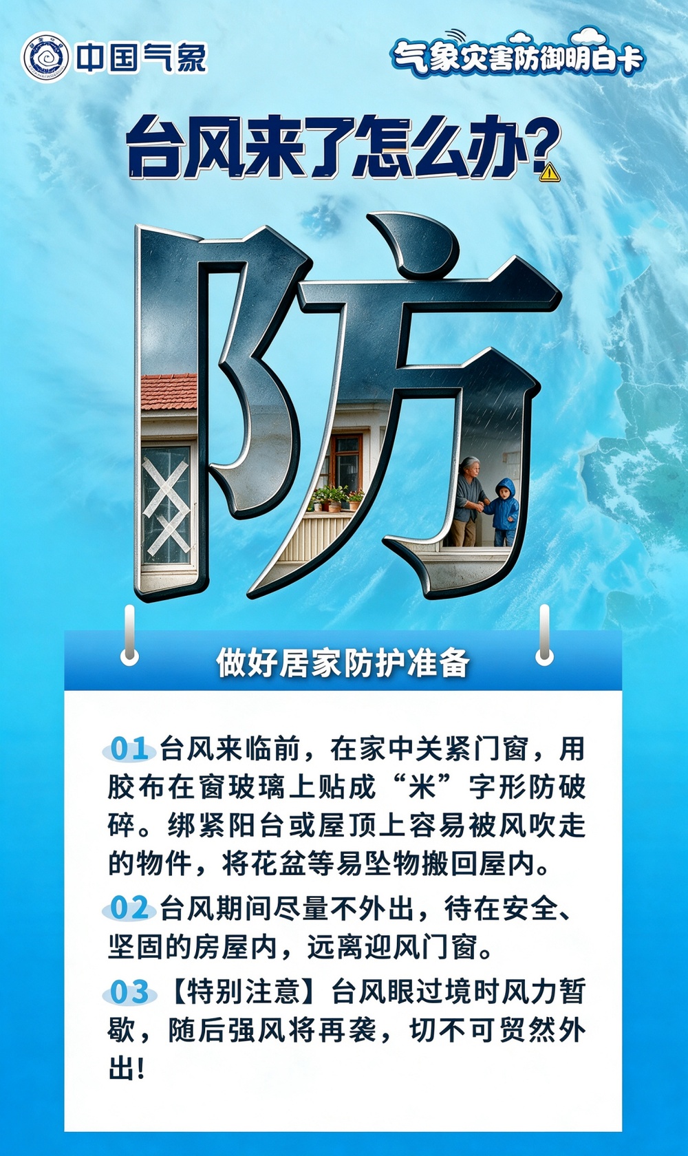 台风来了怎么办?一定牢记这四个字! 台风来了怎么办?一定牢记这四个字!