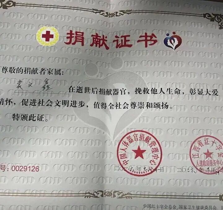 袁文鑫意外身亡!年仅23岁!捐了3个器官...... 袁文鑫意外身亡!年仅23岁!捐了3个器官......