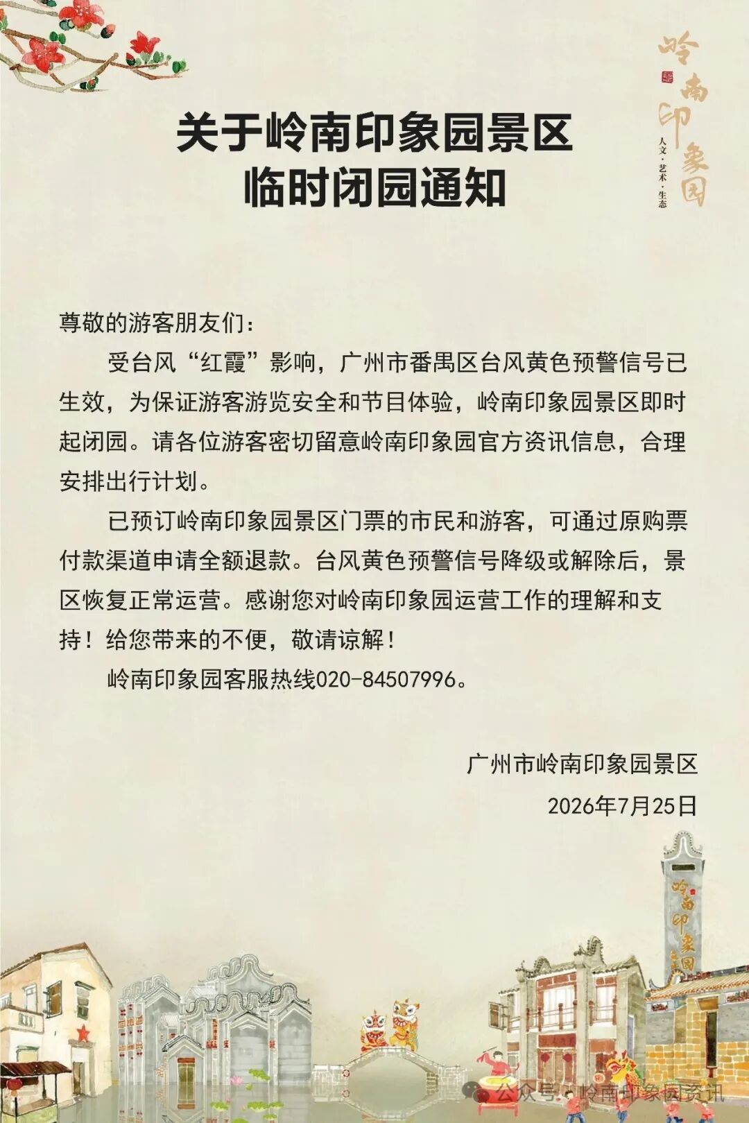 广州一区通告:一律停课,景区、公园、游乐场即刻关闭!非必要不外出 广州一区通告:一律停课,景区、公园、游乐场即刻关闭!非必要不外出