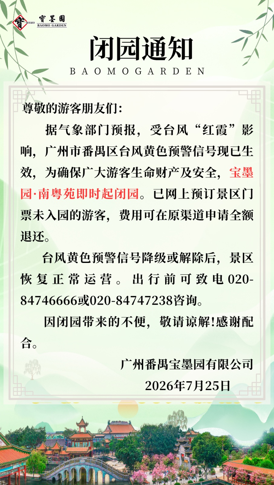 广州一区通告:一律停课,景区、公园、游乐场即刻关闭!非必要不外出 广州一区通告:一律停课,景区、公园、游乐场即刻关闭!非必要不外出