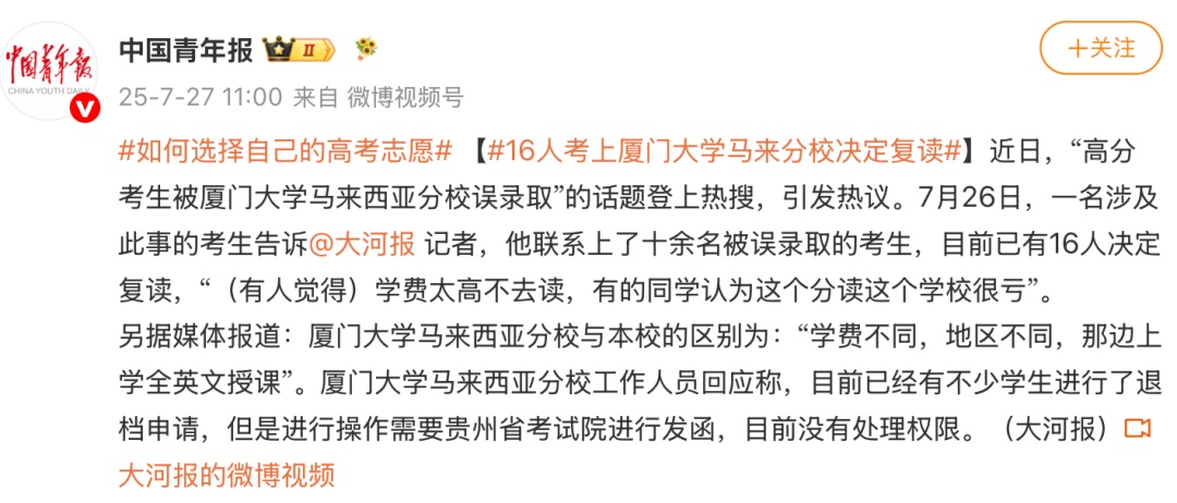 高分考生填错志愿,无力承担学费只能复读?本人回应 高分考生填错志愿,无力承担学费只能复读?本人回应