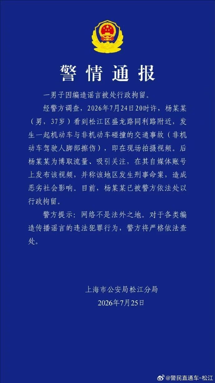 上海警方通报一男子编造刑事命案:处以行政拘留 上海警方通报一男子编造刑事命案:处以行政拘留