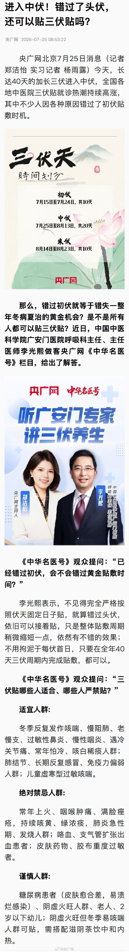 错过了头伏还能贴三伏贴吗 错过了头伏还能贴三伏贴吗