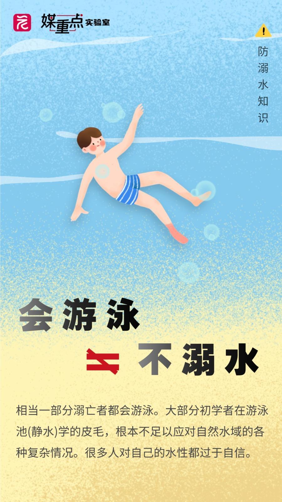 世界防溺水日 | 夏季高发!这些溺水常见误区,一定要知道 世界防溺水日 | 夏季高发!这些溺水常见误区,一定要知道