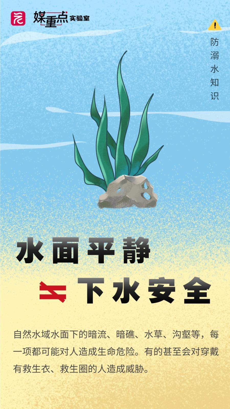 世界防溺水日 | 夏季高发!这些溺水常见误区,一定要知道 世界防溺水日 | 夏季高发!这些溺水常见误区,一定要知道