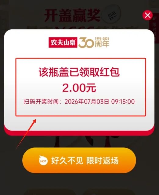 买东方树叶遭遇“早产”兑奖码?消费者称:17日购买,扫码显示3日已被领红包 买东方树叶遭遇“早产”兑奖码?消费者称:17日购买,扫码显示3日已被领红包