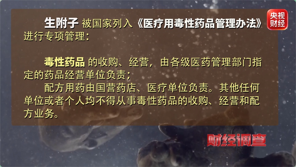 打着农产品幌子 有毒“养生神药”竟被肆意网售 总台《财经调查》曝光→ 打着农产品幌子 有毒“养生神药”竟被肆意网售 总台《财经调查》曝光→