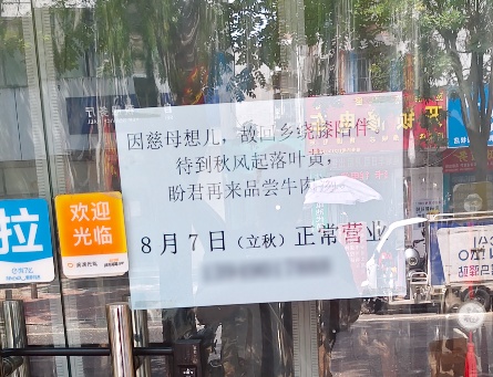 82岁母亲电话里一句“想儿”,郑州一牛肉汤店老板当即关门:钱挣不完,娘只有一个 82岁母亲电话里一句“想儿”,郑州一牛肉汤店老板当即关门:钱挣不完,娘只有一个