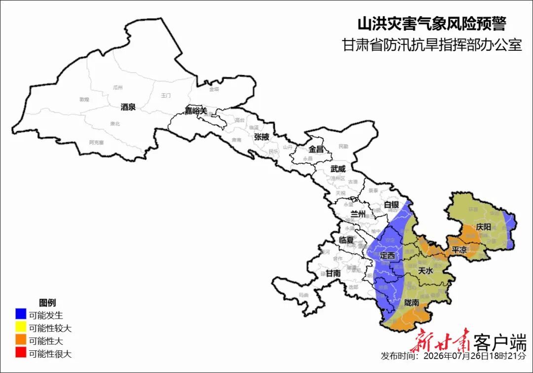 甘肃再次发布山洪灾害橙色预警、继续发布暴雨、强对流黄色预警 甘肃再次发布山洪灾害橙色预警、继续发布暴雨、强对流黄色预警