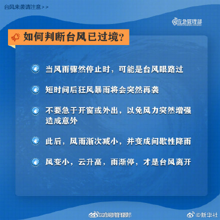 台风来临记得备好不易腐败的食物 不要在广告牌大树附近避风避雨
