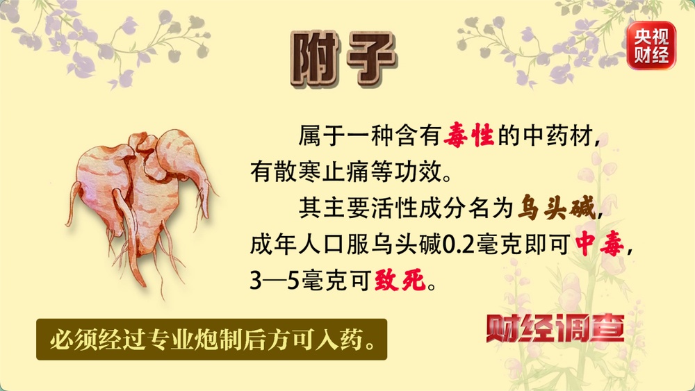 打着农产品幌子 有毒“养生神药”竟被肆意网售 总台《财经调查》曝光→ 打着农产品幌子 有毒“养生神药”竟被肆意网售 总台《财经调查》曝光→
