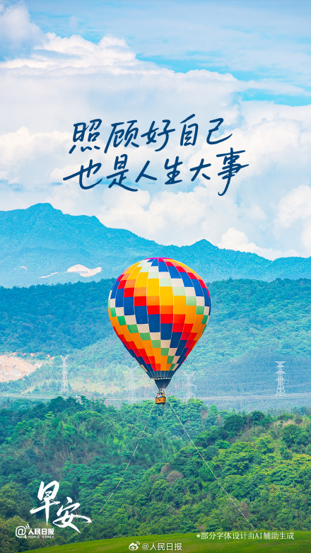 照顾好自己也是人生大事 照顾好自己也是人生大事