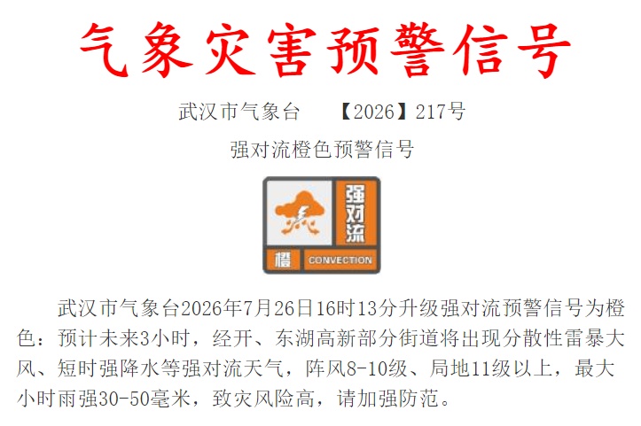 预警连发,武汉要降温了!中雨大雨、局地暴雨,警惕:雨停也不代表安全 预警连发,武汉要降温了!中雨大雨、局地暴雨,警惕:雨停也不代表安全