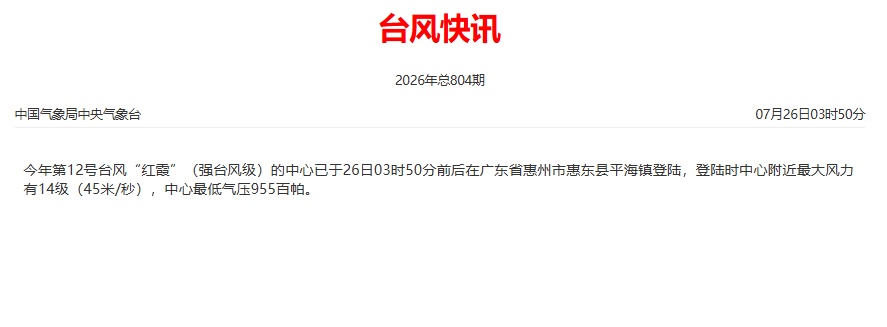 非必要不外出！台风 “红霞” 仍将给深圳带来严重风雨影响