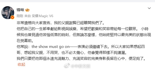 谢贤去世后,谢霆锋首次公开露面,穿一身黑衣戴墨镜如期亮相青岛演唱会,开唱时眼眶含泪 谢贤去世后,谢霆锋首次公开露面,穿一身黑衣戴墨镜如期亮相青岛演唱会,开唱时眼眶含泪