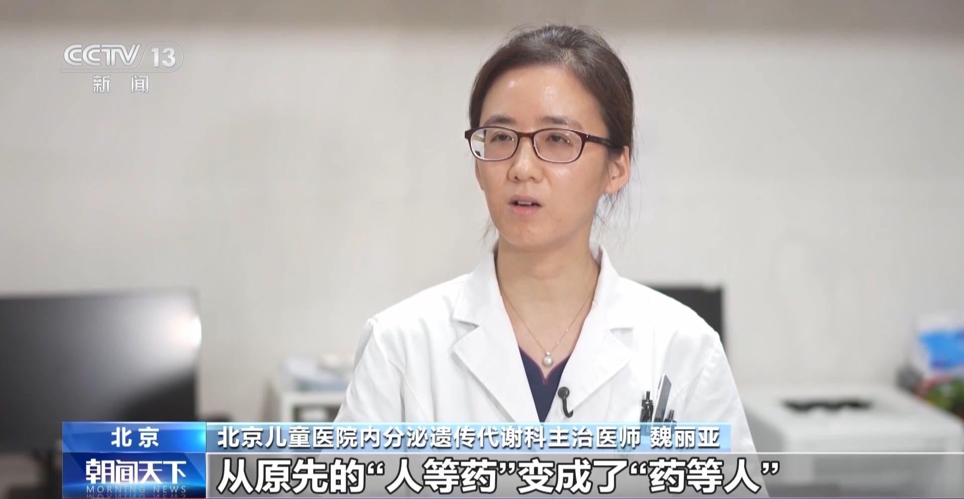 从“等药”到“等患者” 罕见病诊疗迎来新变化