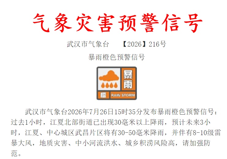 预警连发,武汉要降温了!中雨大雨、局地暴雨,警惕:雨停也不代表安全 预警连发,武汉要降温了!中雨大雨、局地暴雨,警惕:雨停也不代表安全